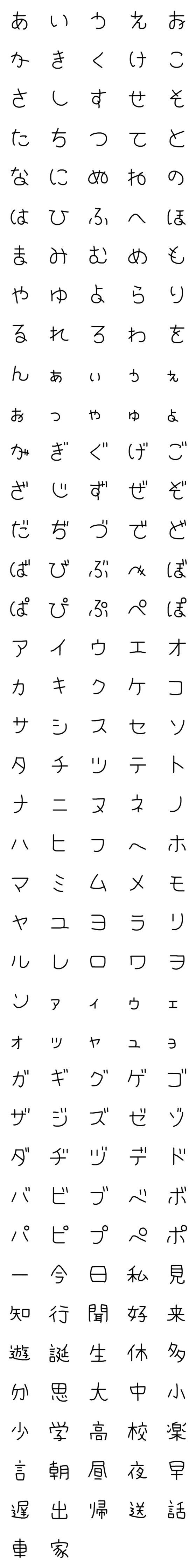 [LINE絵文字]昔懐かしい丸字 絵文字の画像一覧