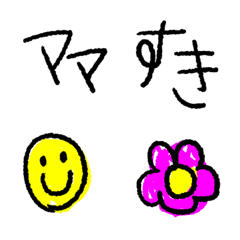 こどもじ！の絵文字メイン画像