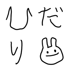 [LINE絵文字] 左手書きデコ文字【汚文字】の画像