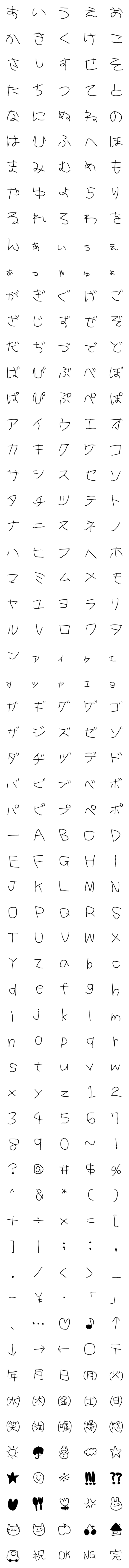 [LINE絵文字]左手書きデコ文字【汚文字】の画像一覧
