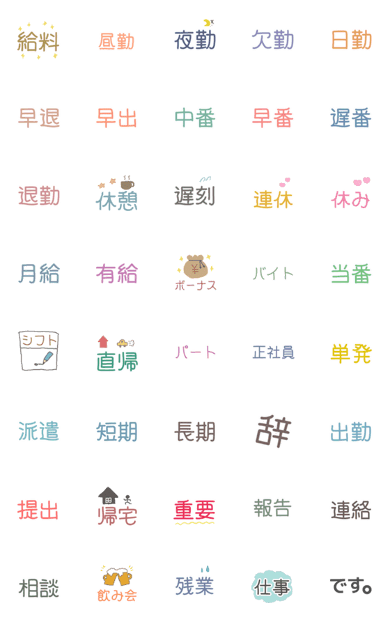 [LINE絵文字]仕事 絵文字 実用的の画像一覧