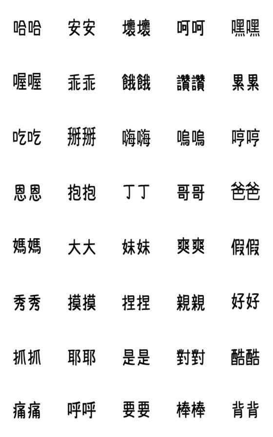[LINE絵文字]Stacked words (Jupiter text stickers)の画像一覧