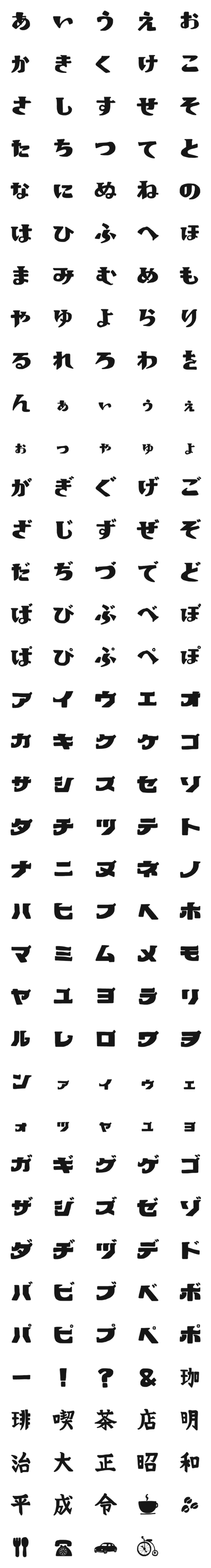 [LINE絵文字]ニホンゴレトロモジの画像一覧