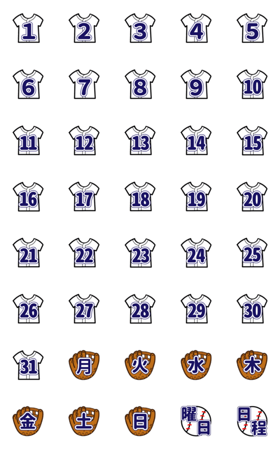 [LINE絵文字]野球絵文字♪～数字＆曜日～の画像一覧
