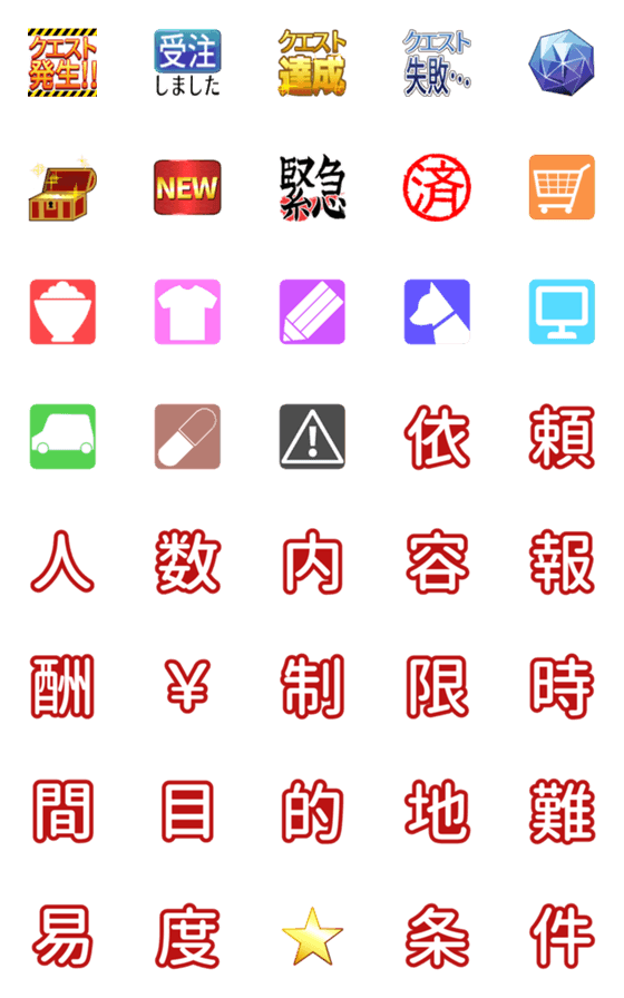 [LINE絵文字]クエスト掲示板用絵文字の画像一覧
