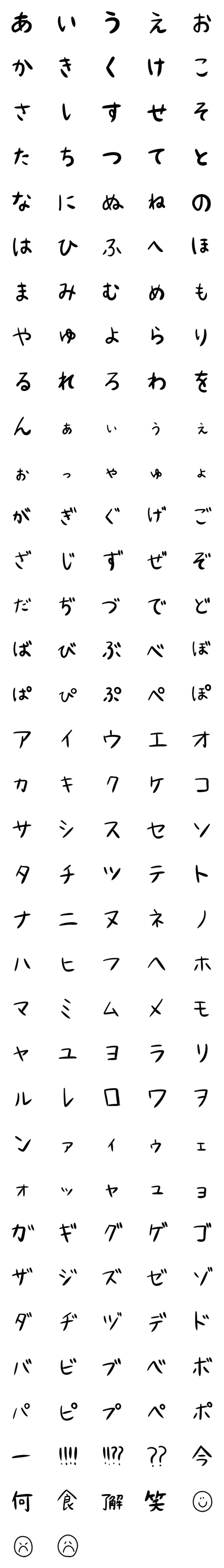 [LINE絵文字]手書きひらがなカタカナの画像一覧