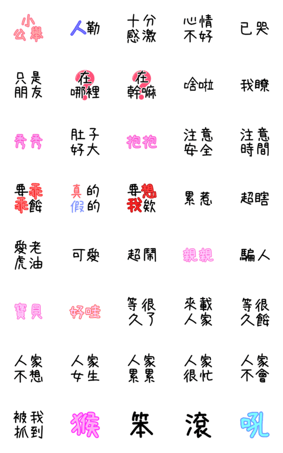 [LINE絵文字]Cute Chinese text 2の画像一覧