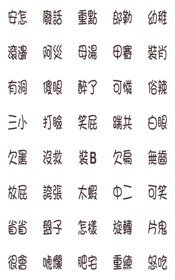 [LINE絵文字]Practical back text paste-1の画像一覧