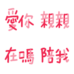 [LINE絵文字] Handwriting Daily Life (TWO-TONE)(sweet)の画像