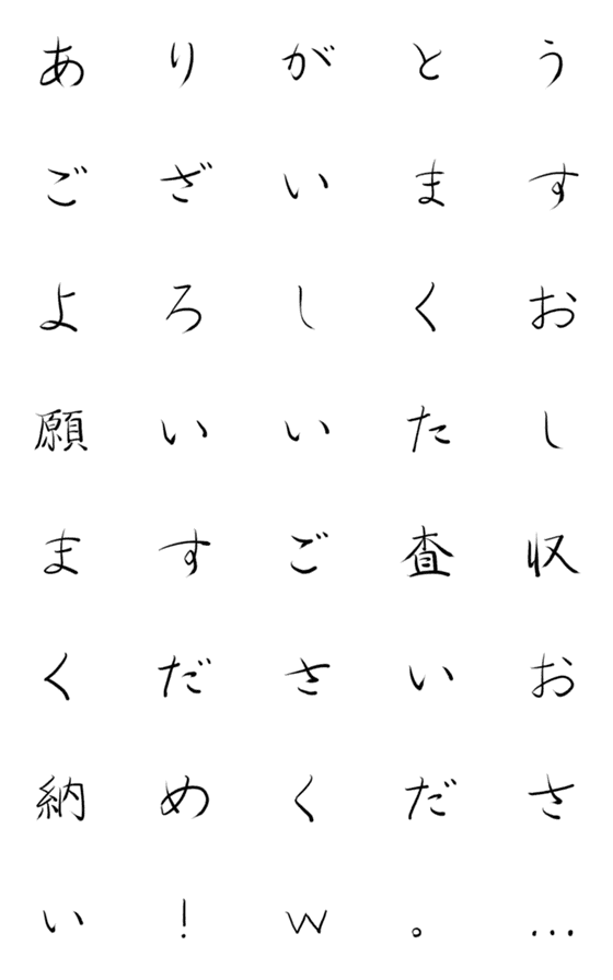 [LINE絵文字]【デコ文字】手書きでご査収お納めくださいの画像一覧