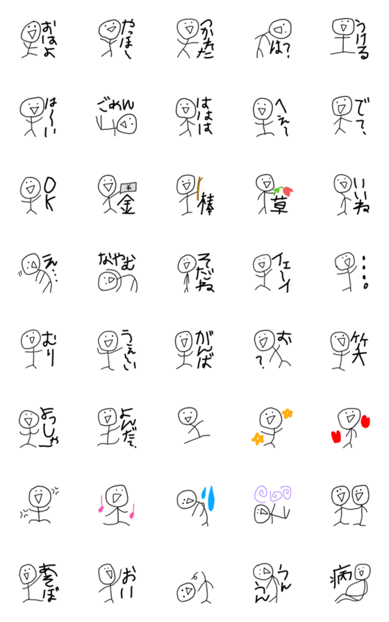Line絵文字 シュールな棒人間絵文字 40種類 1円