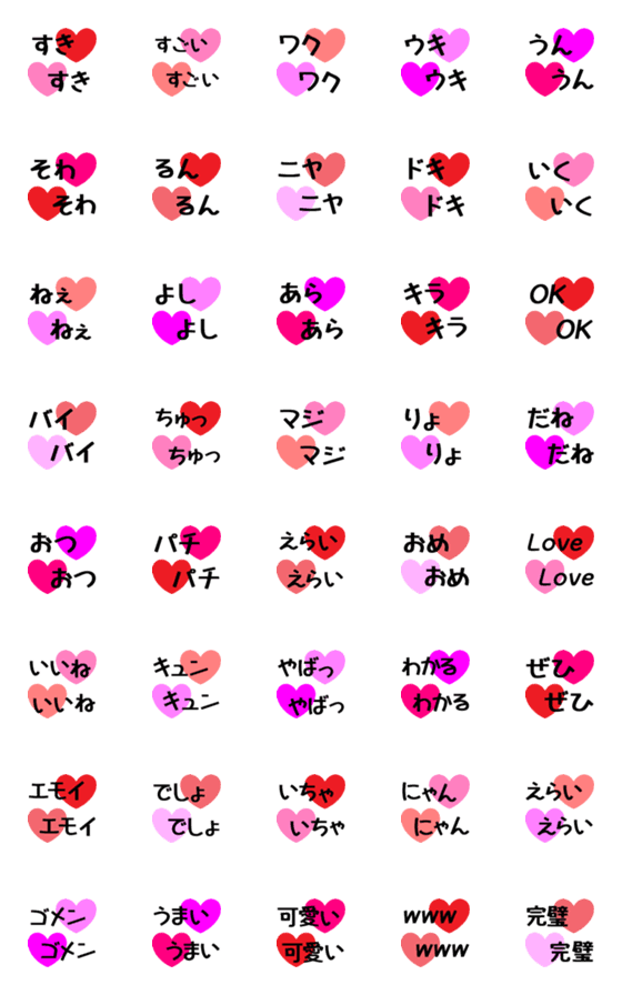 [LINE絵文字]ハート♡をバックにくり返し使う言葉の画像一覧