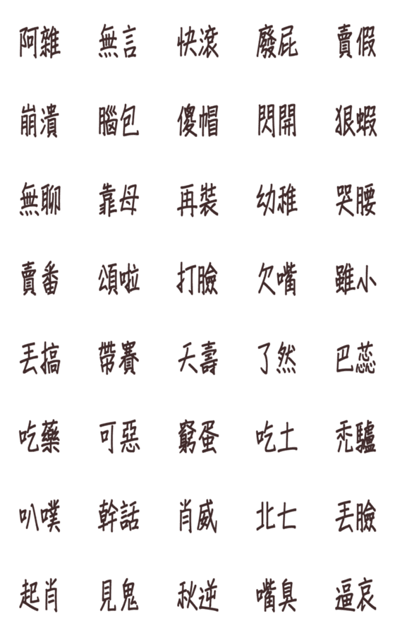 [LINE絵文字]Practical back text paste-2の画像一覧
