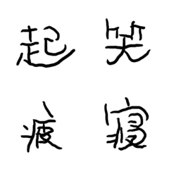 [LINE絵文字] 右利きのやつが本気で左で書いてみた字。の画像