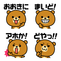 [LINE絵文字] 関西弁なクマ☆文字付き絵文字の画像