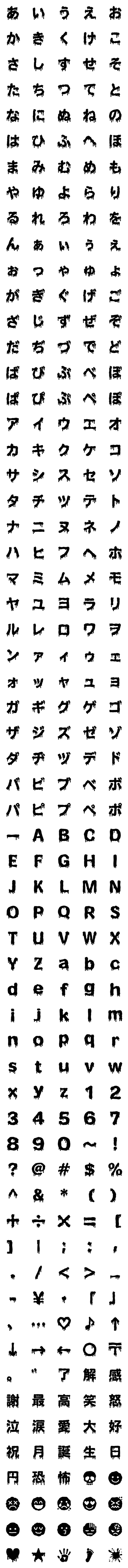 [LINE絵文字]おばけ文字の画像一覧