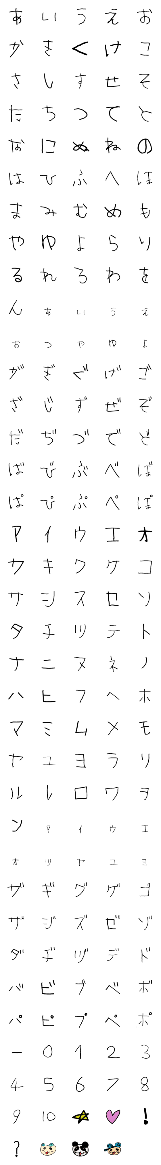 [LINE絵文字]幼児ヘタかわ文字の画像一覧