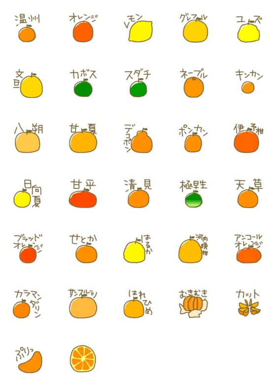 [LINE絵文字]シトラス絵文字の画像一覧