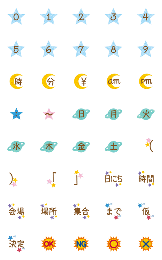[LINE絵文字]月と星と宇宙のスケジュール絵文字の画像一覧