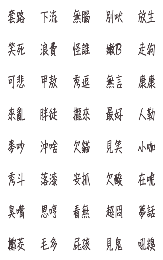 [LINE絵文字]Practical back text paste-3の画像一覧