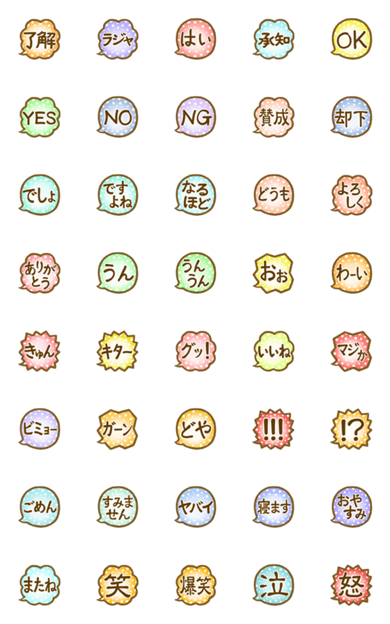 [LINE絵文字]水玉 ひとこと吹き出し絵文字の画像一覧