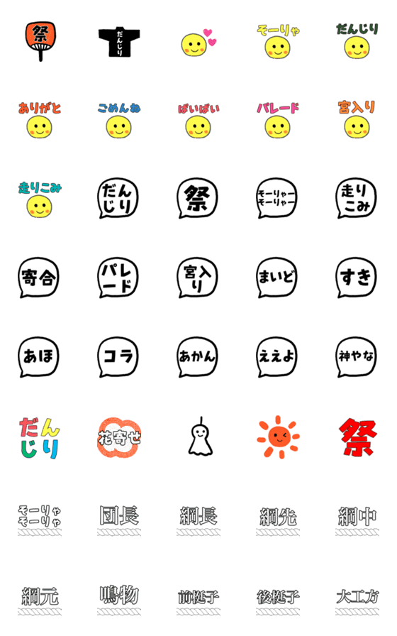 [LINE絵文字]だんじり絵文字♪の画像一覧