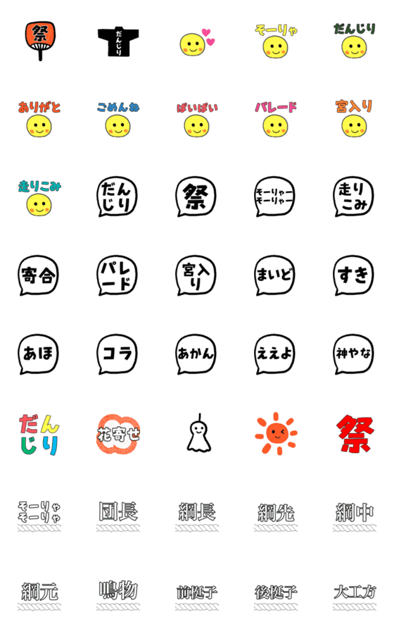 Line絵文字 だんじり絵文字 40種類 1円