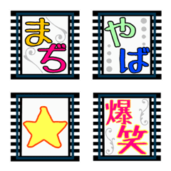 [LINE絵文字] フィルム風絵文字の画像