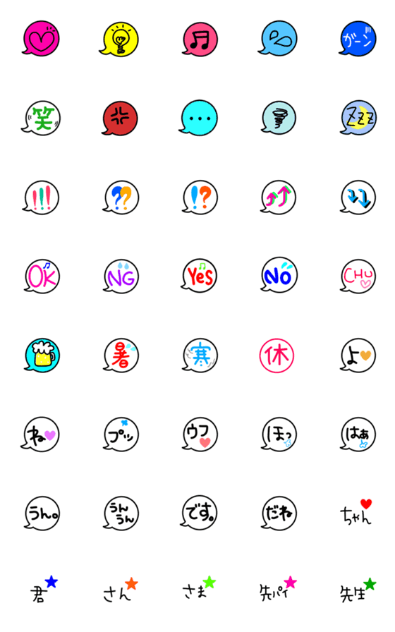 [LINE絵文字]手書き☆吹き出し絵文字の画像一覧