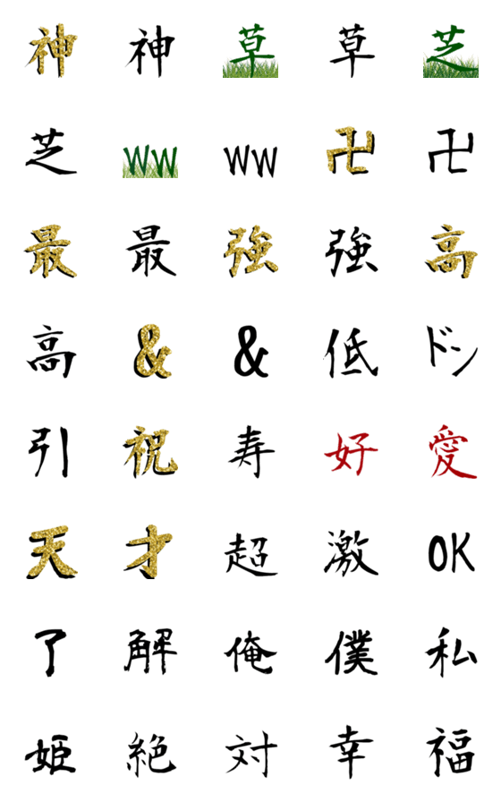 [LINE絵文字]メッセージを強調！！デカ漢字！の画像一覧