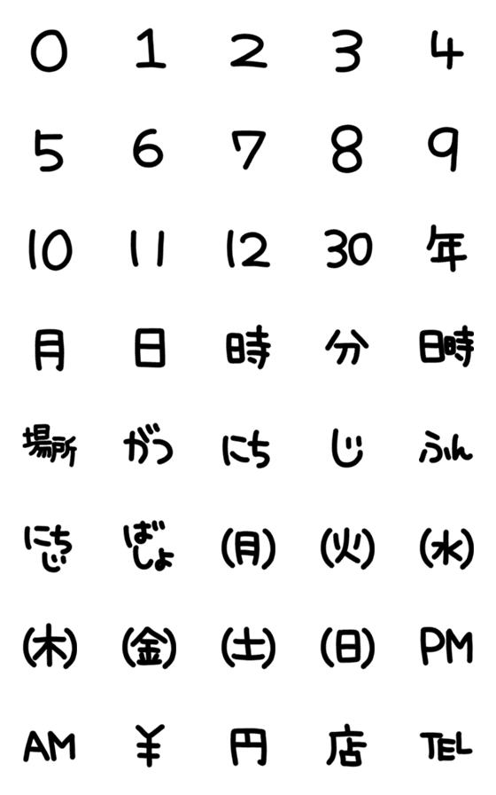 [LINE絵文字]デカ文字で伝える①【日付・曜日・時間】の画像一覧