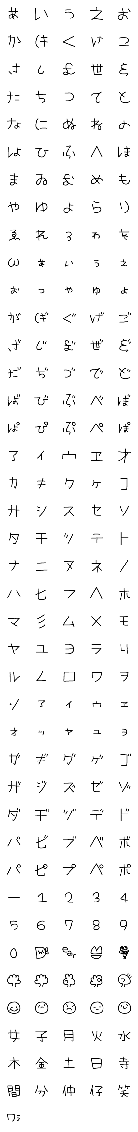 [LINE絵文字]★ギャル文字★の画像一覧
