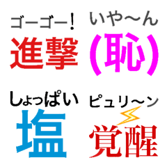 [LINE絵文字] めっちゃ使える 漢字・ふりがな 絵文字の画像