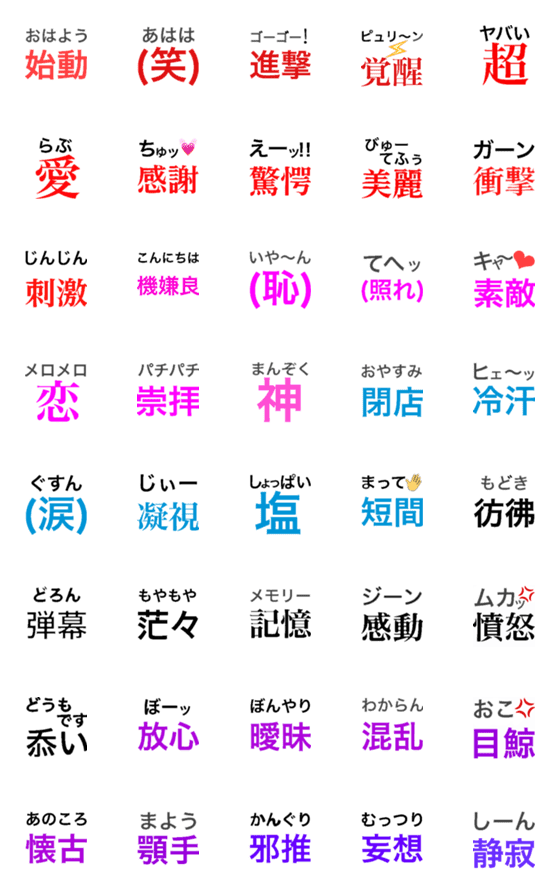 [LINE絵文字]めっちゃ使える 漢字・ふりがな 絵文字の画像一覧