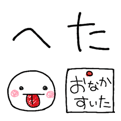 [LINE絵文字] 2さいのしろまるが書いたへたくそな文字+絵の画像