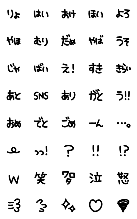 [LINE絵文字]デカ文字で伝える②【基本編】絵文字の画像一覧