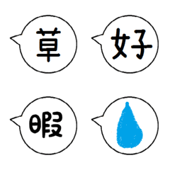 [LINE絵文字] 漢字一文字で気持ち表すシンプル絵文字✨の画像