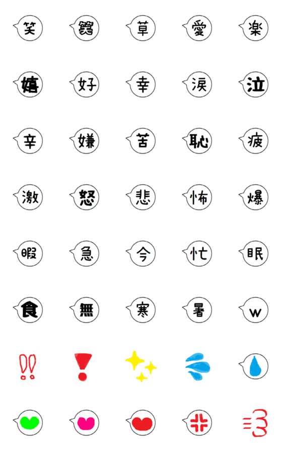 [LINE絵文字]漢字一文字で気持ち表すシンプル絵文字✨の画像一覧