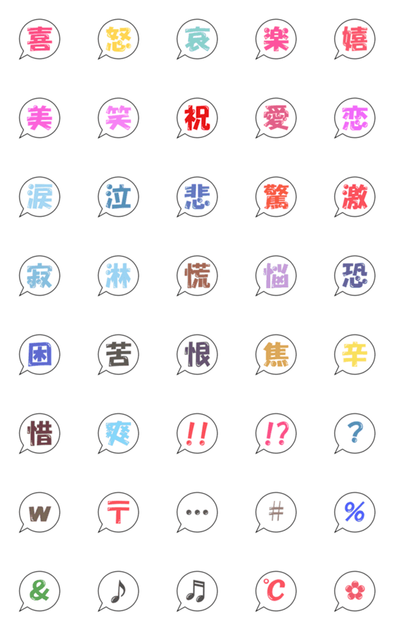 [LINE絵文字]一文字で表現する気持ち①の画像一覧