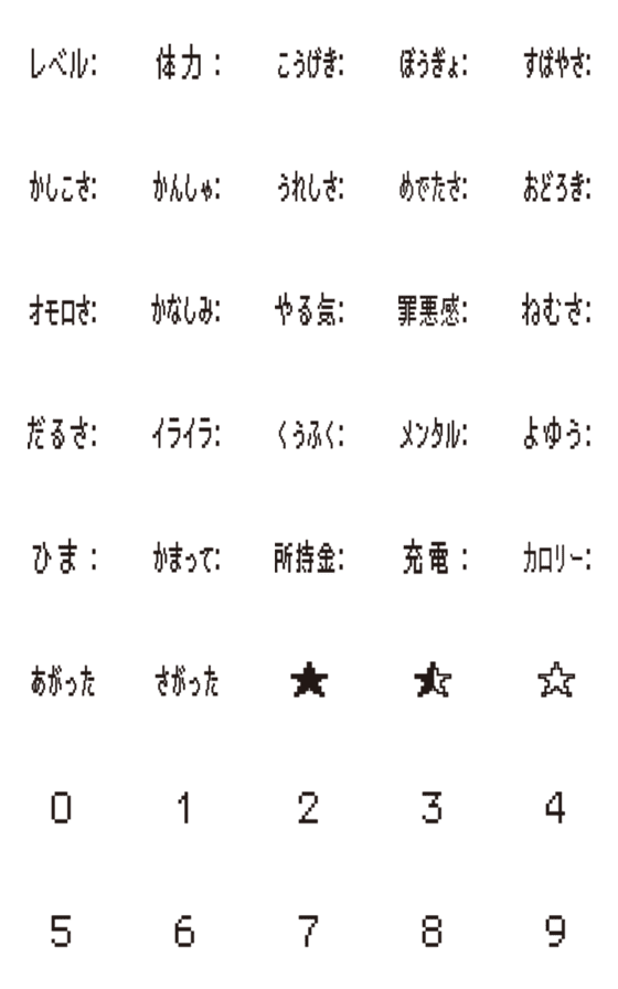 [LINE絵文字]私のステータス01‐文字遊びシリーズの画像一覧