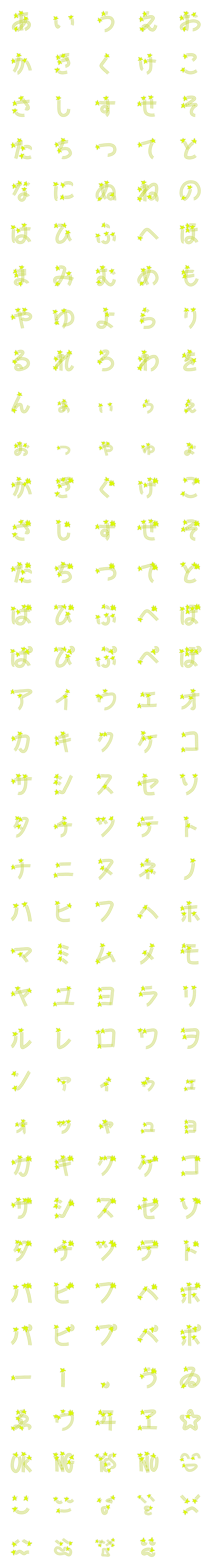 [LINE絵文字]彗星 かなの画像一覧