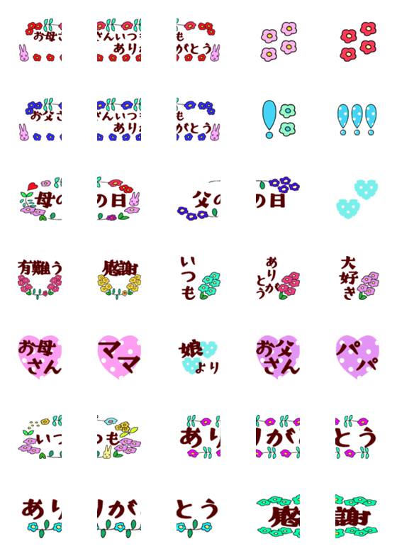 [LINE絵文字](母の日父の日)絵文字を繋げて文章を作ろうの画像一覧