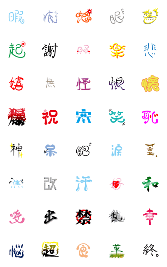 ベストコレクション 文字絵 絵文字 漢字 面白い