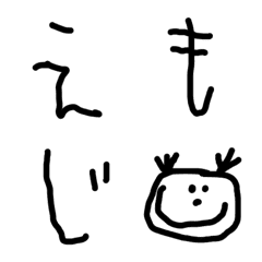 [LINE絵文字] こども可愛い☆モノクロ絵文字(デコ文字)の画像