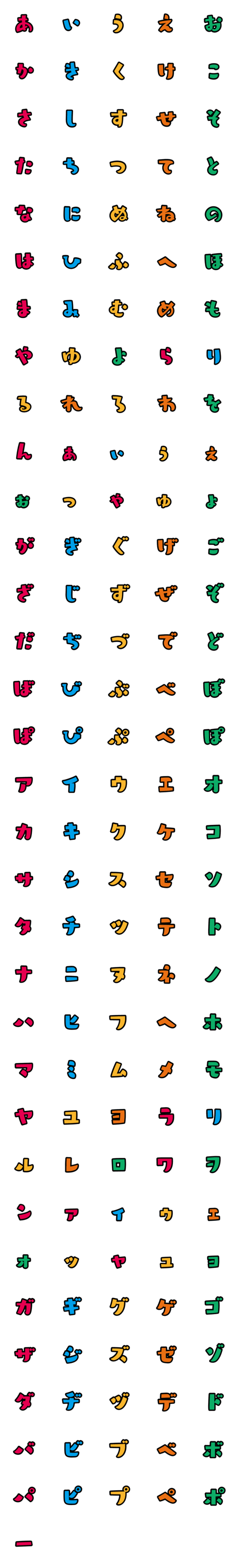 [LINE絵文字]ゆるっと デコ文字（かなカナ）の画像一覧