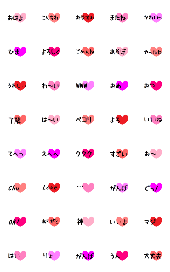 [LINE絵文字]シンプル控えめハート♡をバックに使う言葉の画像一覧