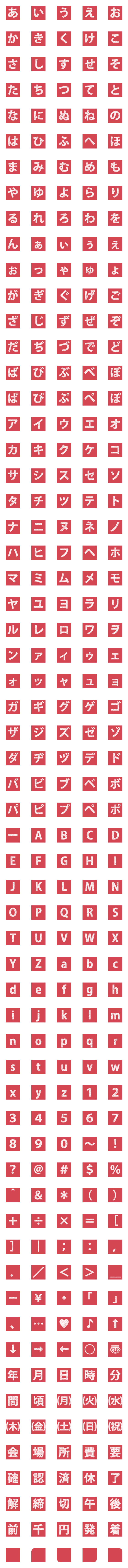 [LINE絵文字]手書き風連結BLOCK【かな英数字絵文字】の画像一覧