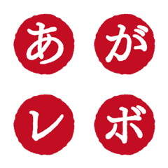 [LINE絵文字] 印鑑 デコ文字（かなカナ）の画像