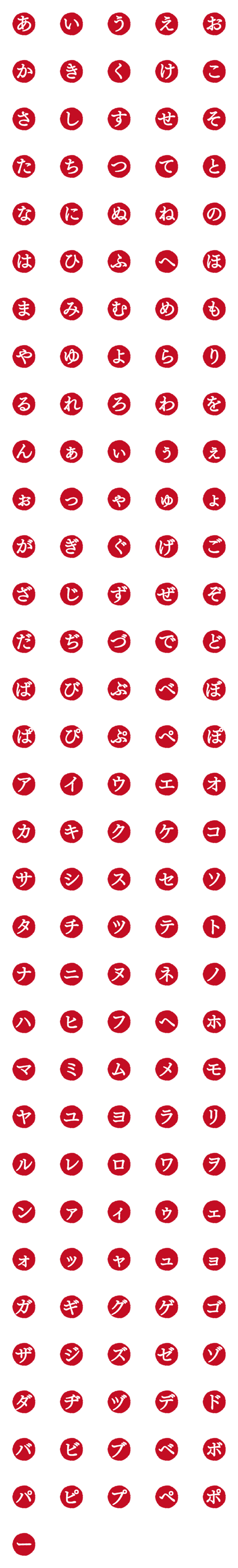 [LINE絵文字]印鑑 デコ文字（かなカナ）の画像一覧