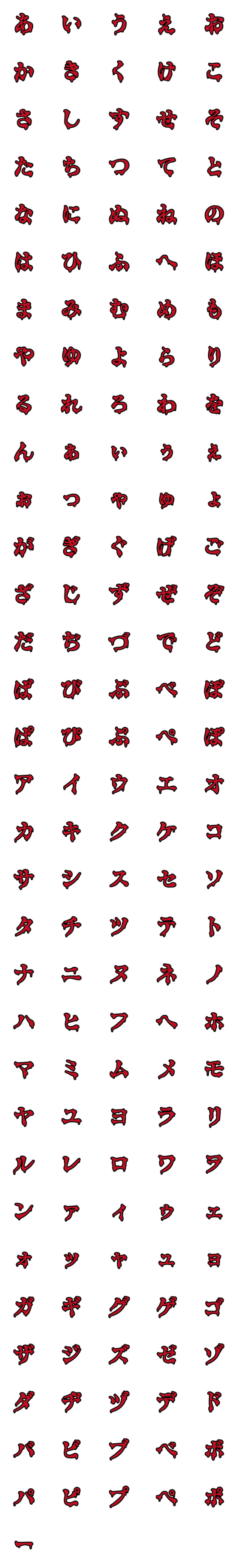 [LINE絵文字]血みどろ デコ文字（かなカナ）の画像一覧